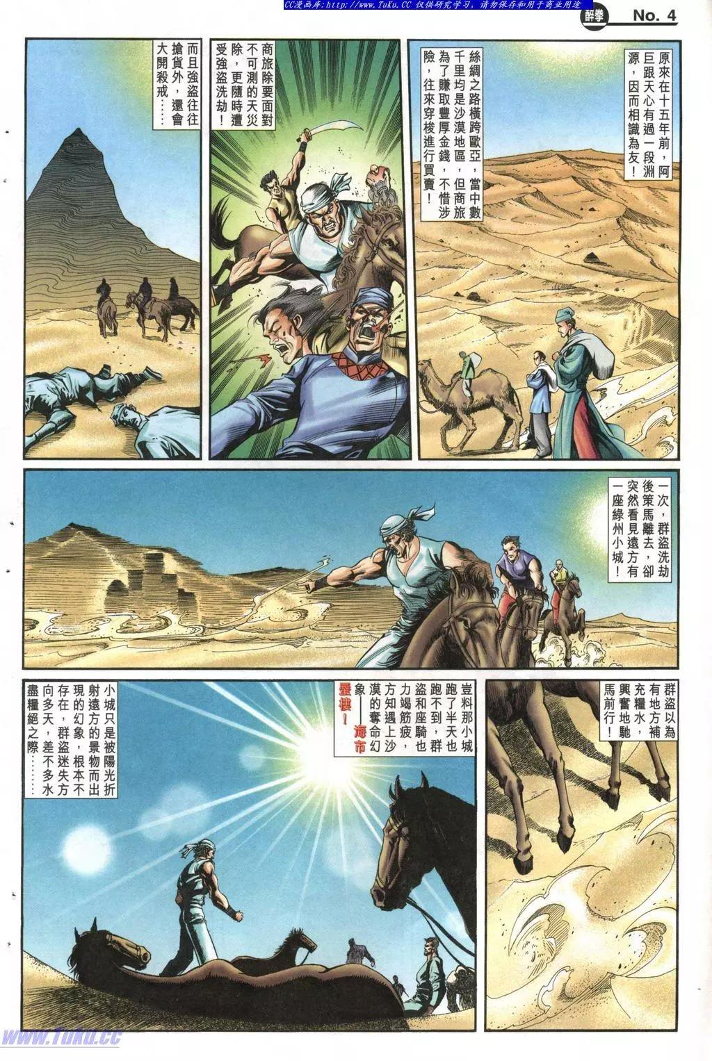 🍴旧著醉拳 第986卷 第4页