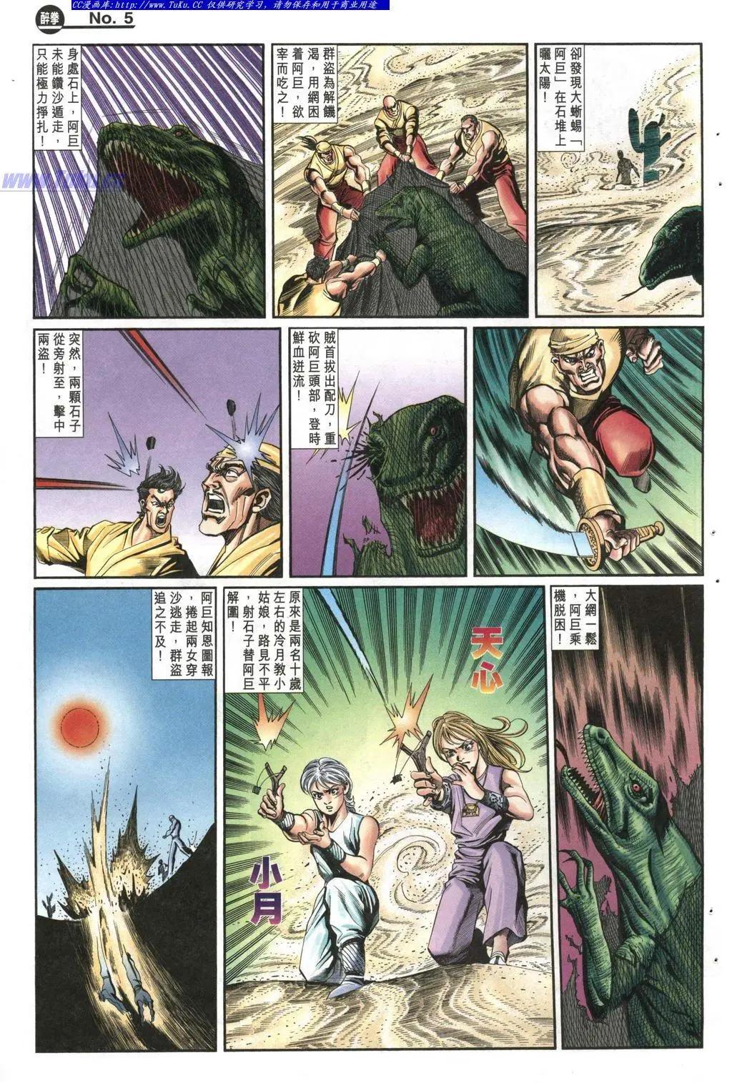 🍴旧著醉拳 第986卷 第5页