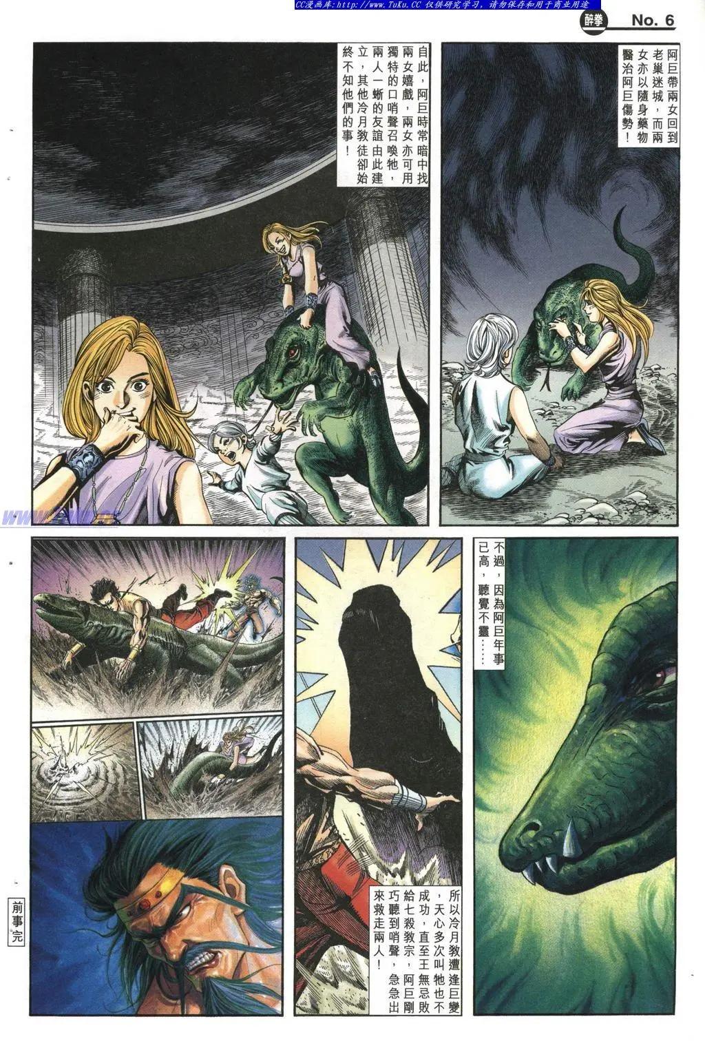 🍴旧著醉拳 第986卷 第6页