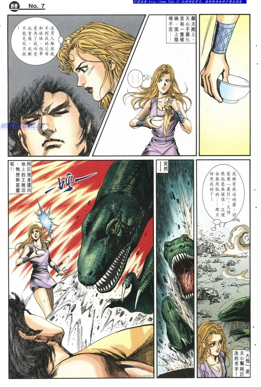 🍴旧著醉拳 第986卷 第7页