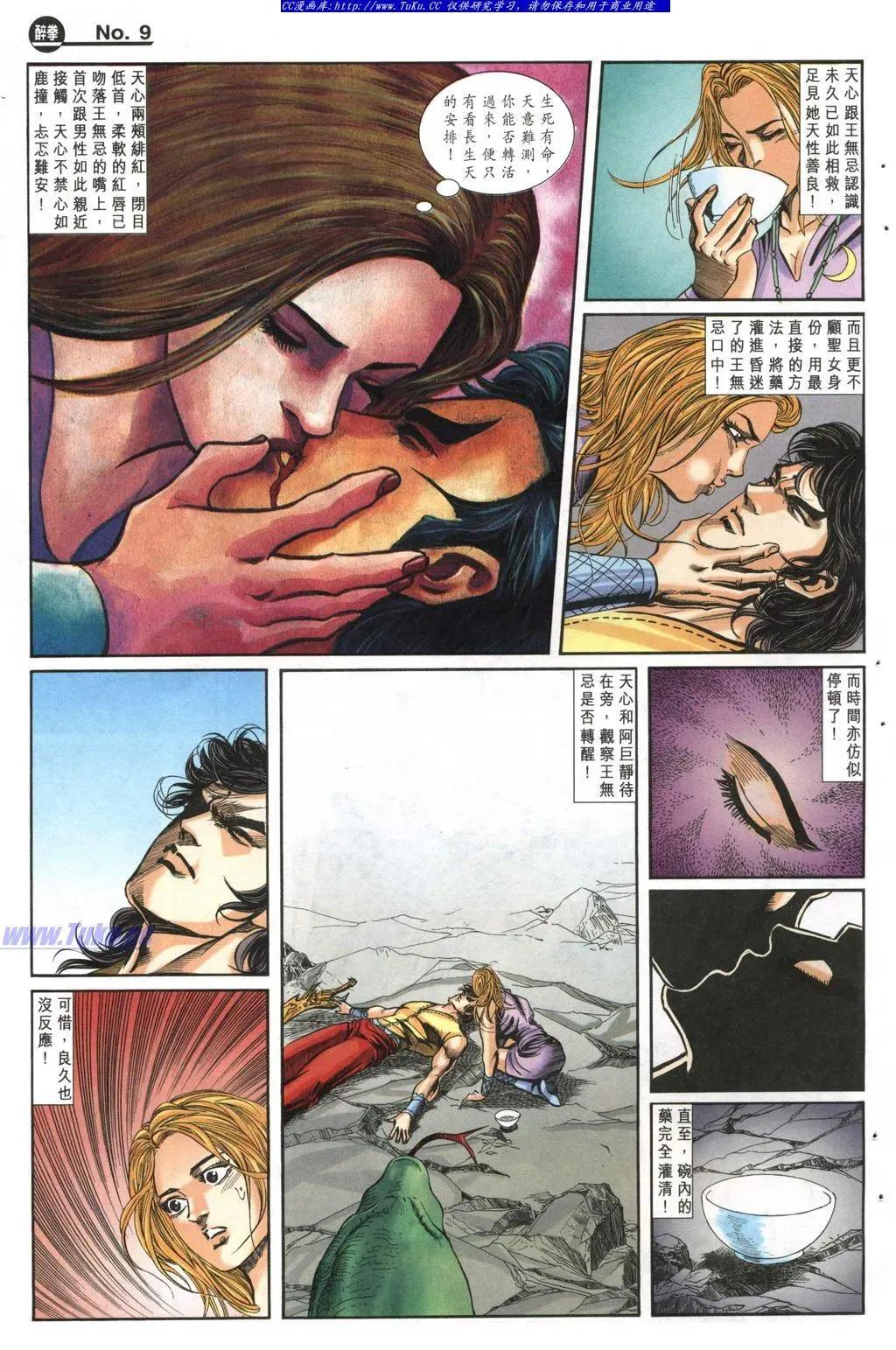 🍴旧著醉拳 第986卷 第9页