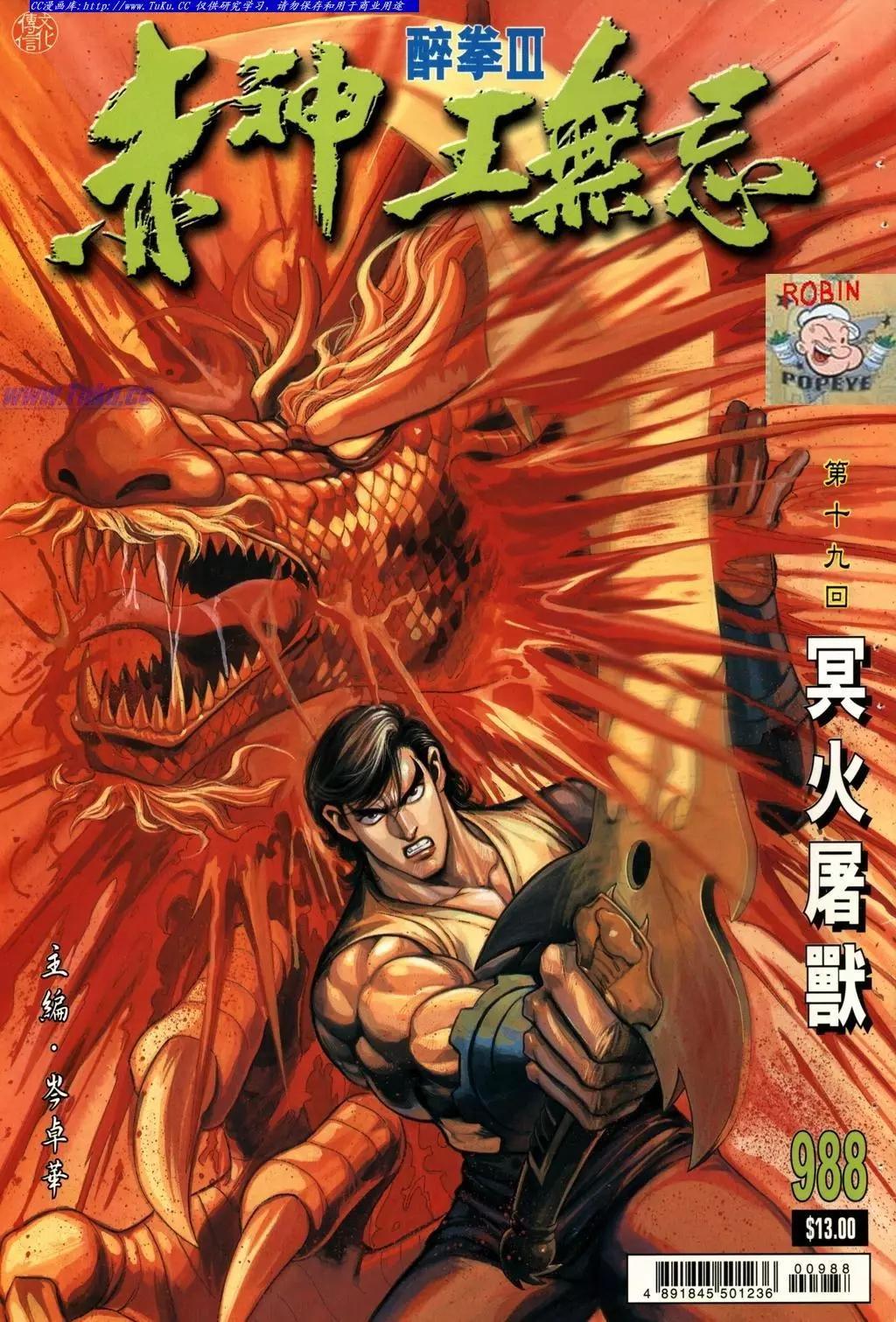 🍴旧著醉拳 第988卷 第1页