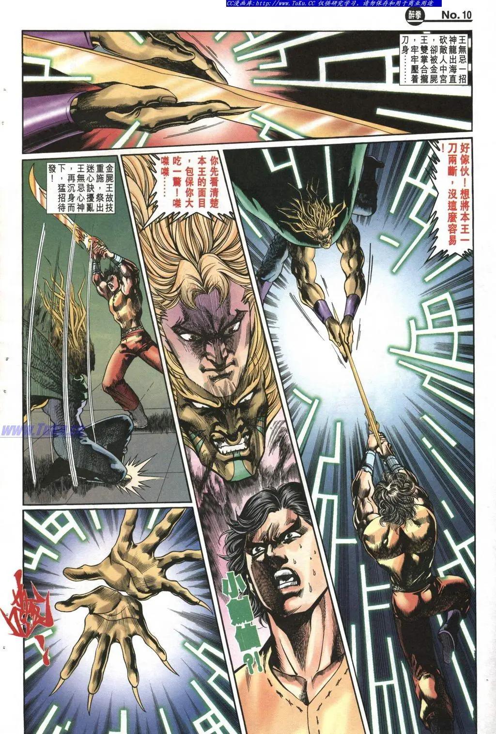 🍴旧著醉拳 第988卷 第10页