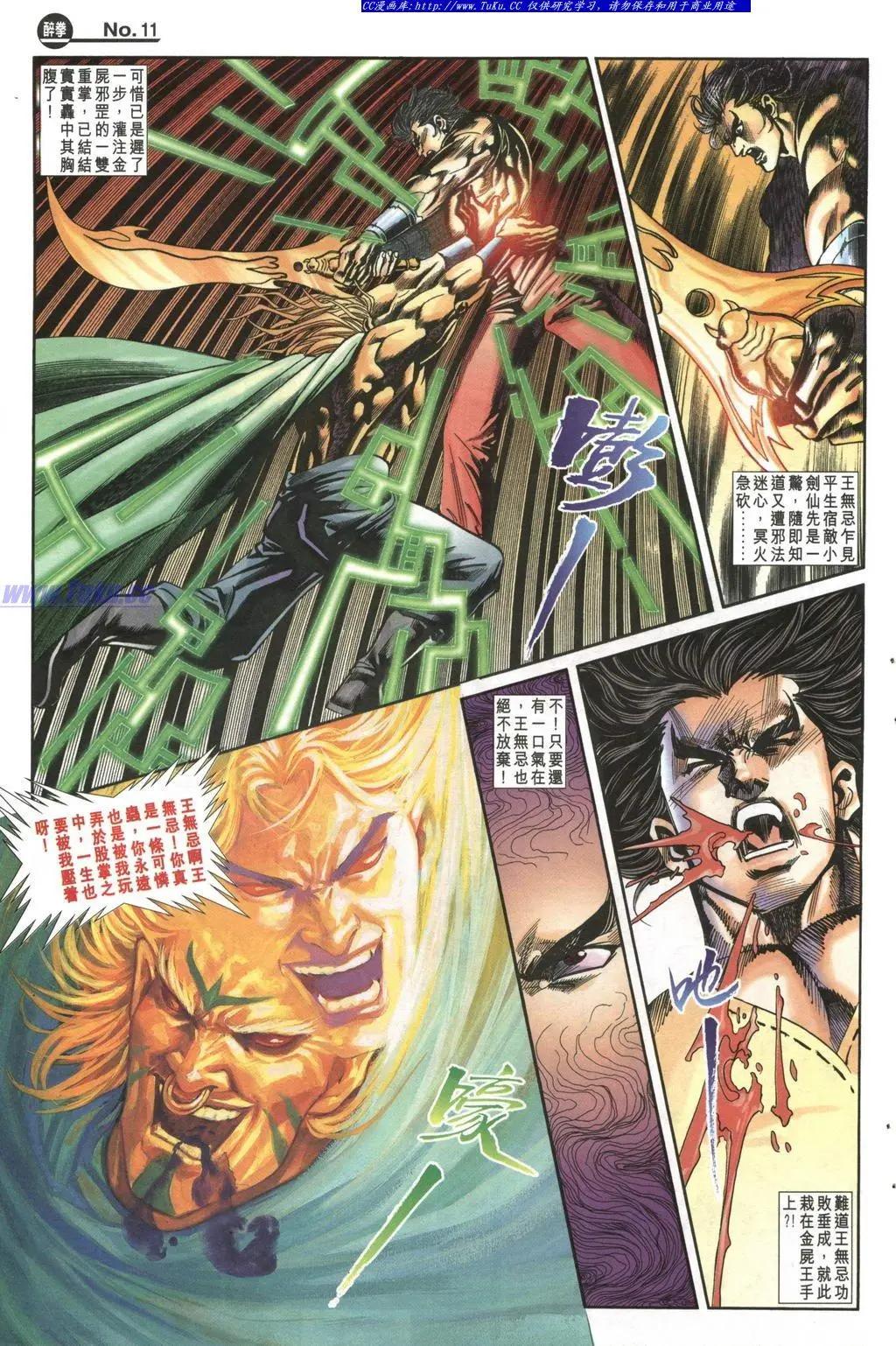 🍴旧著醉拳 第988卷 第11页