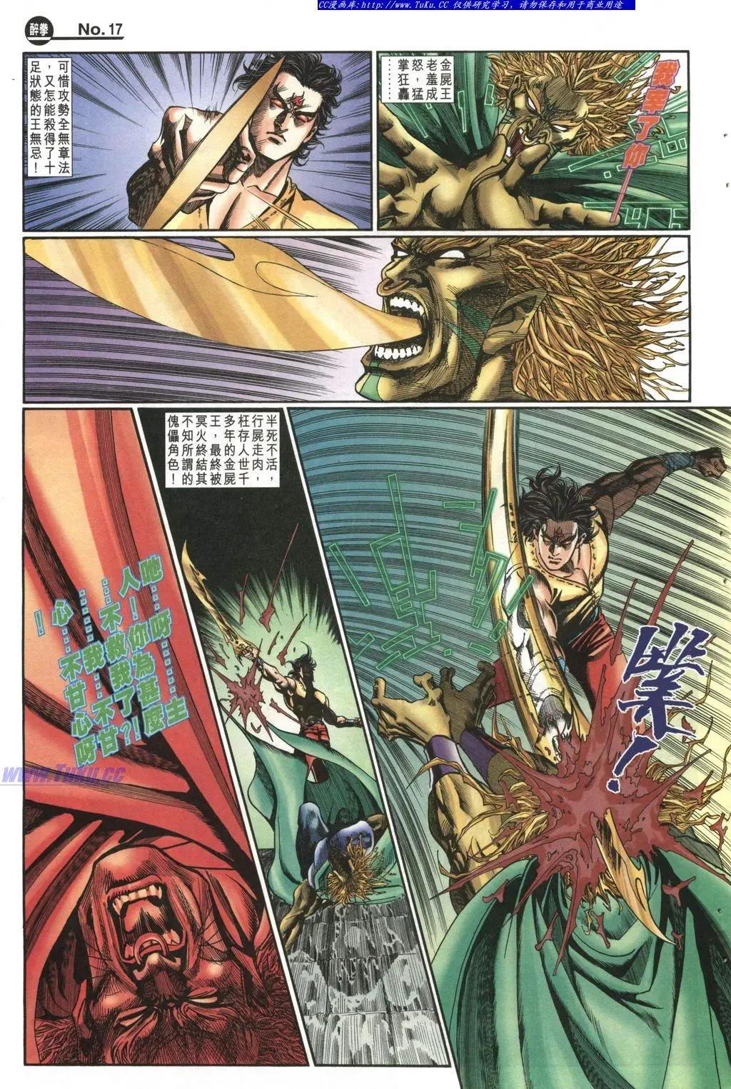 🍴旧著醉拳 第988卷 第17页