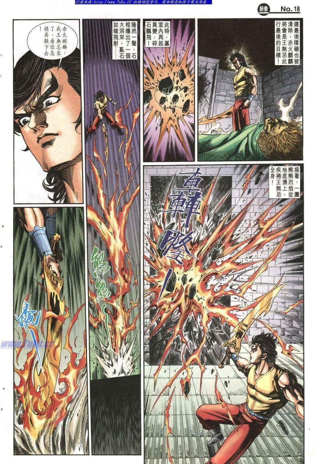 🍴旧著醉拳 第988卷 第18页