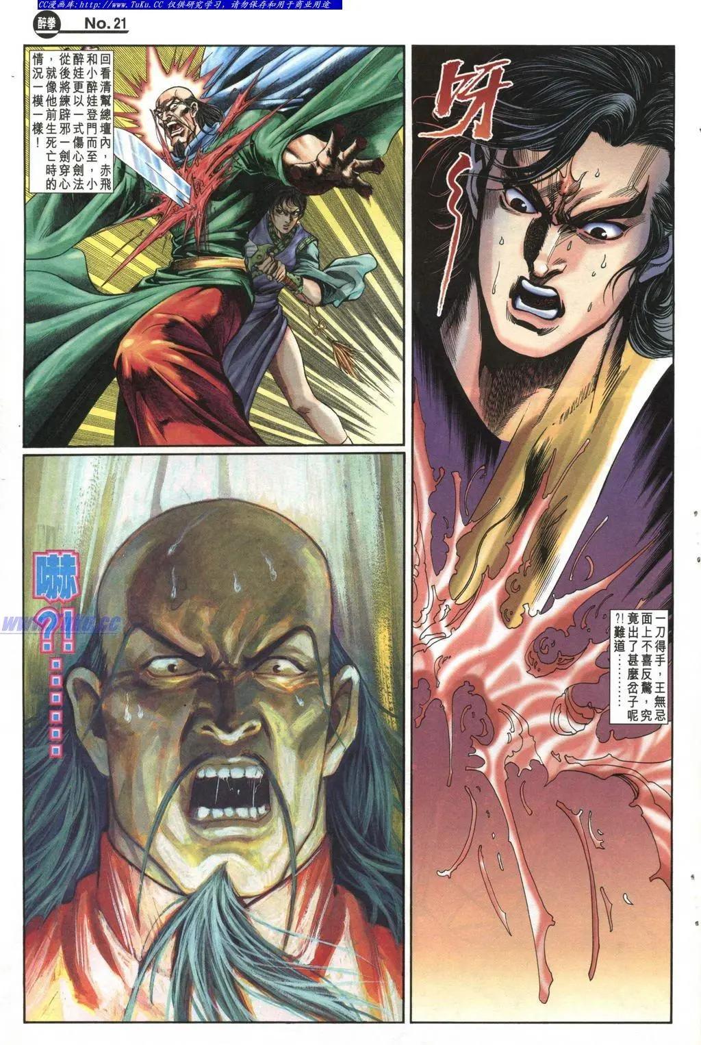 🍴旧著醉拳 第988卷 第21页