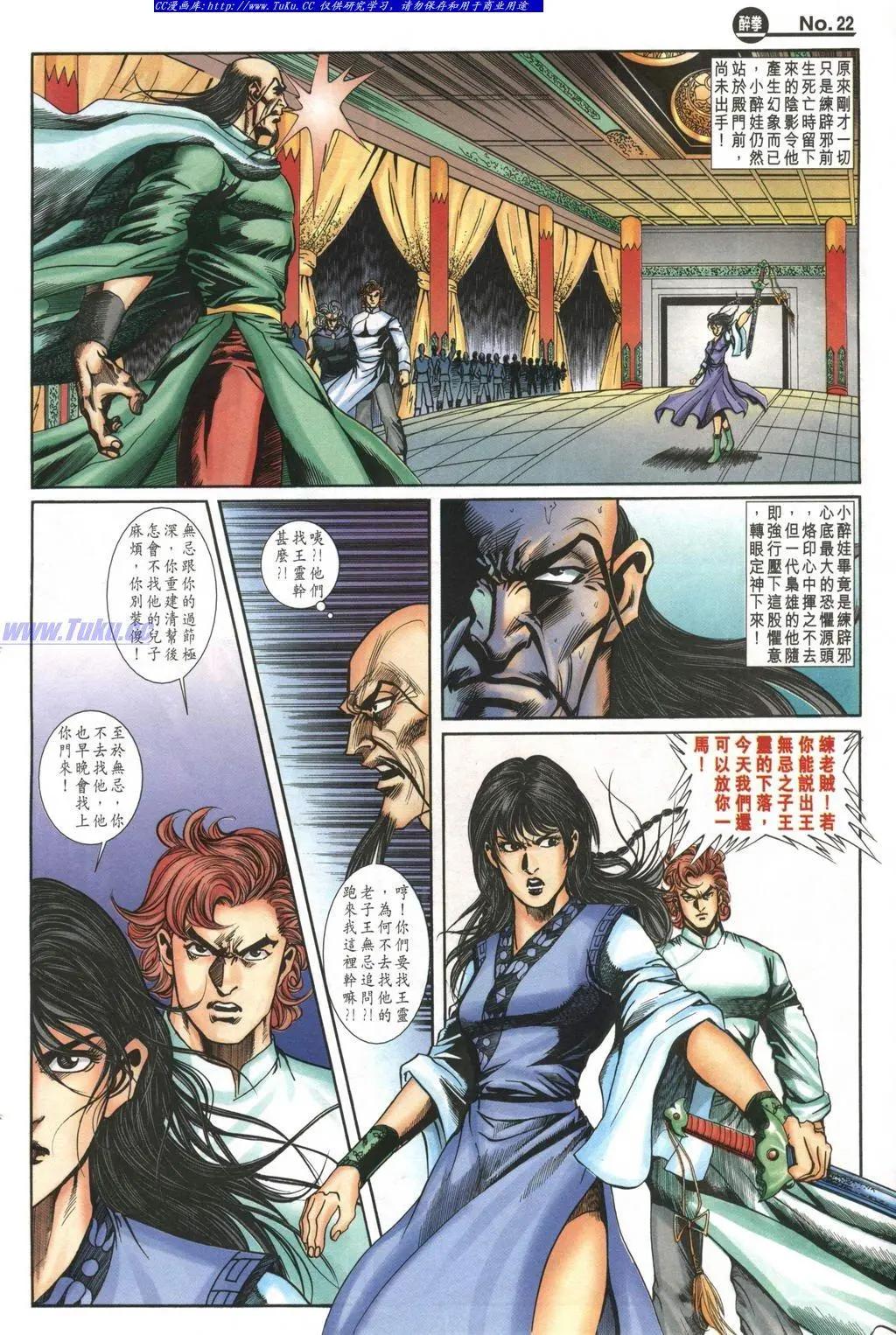 🍴旧著醉拳 第988卷 第22页