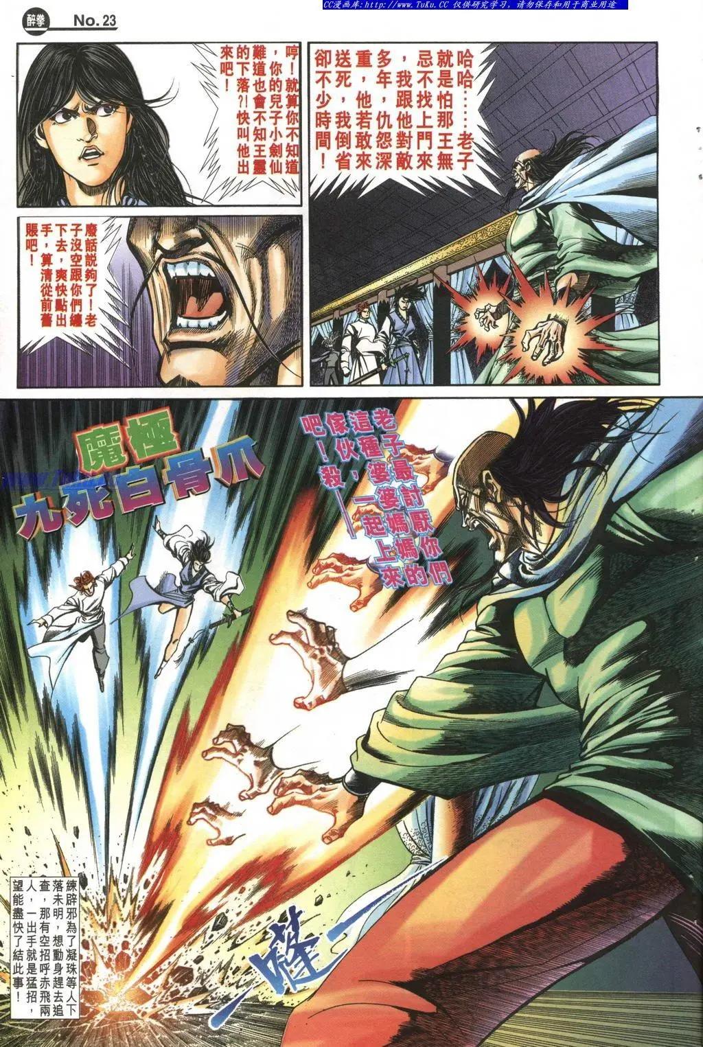 🍴旧著醉拳 第988卷 第23页