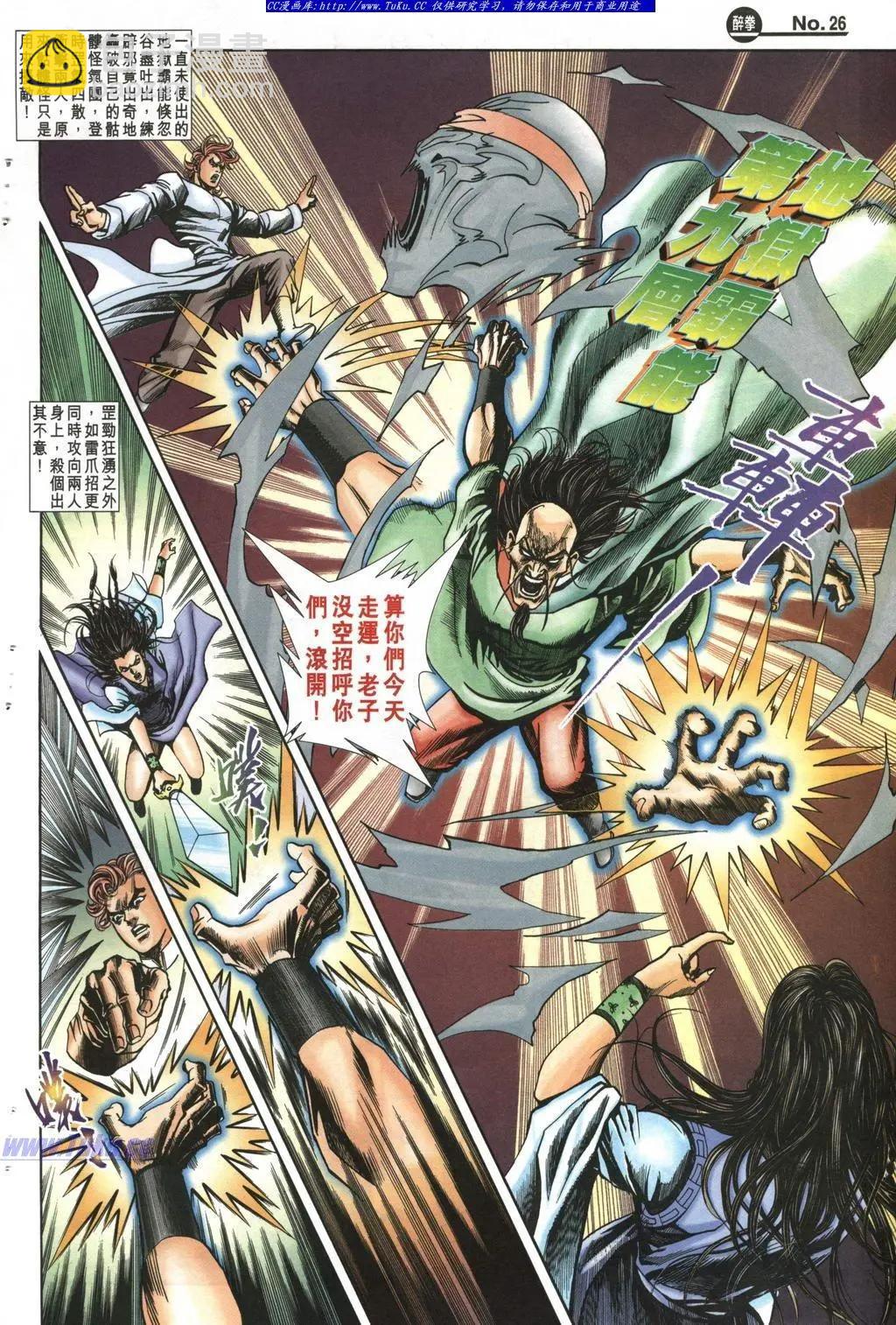 🍴旧著醉拳 第988卷 第26页