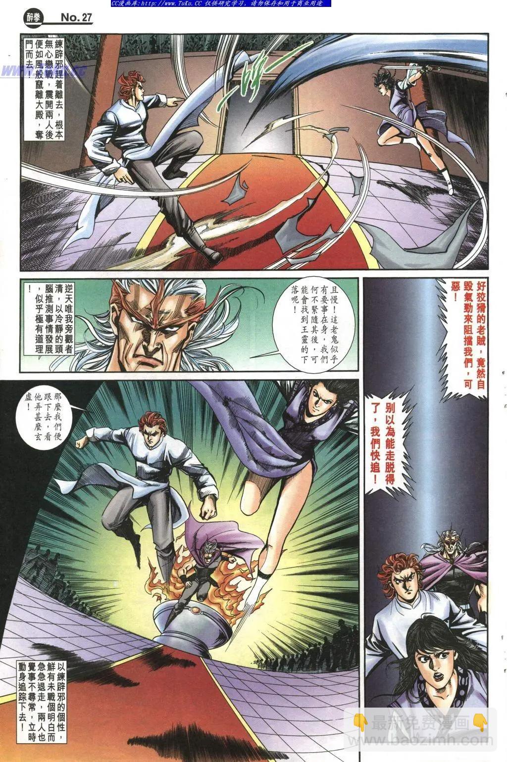 🍴旧著醉拳 第988卷 第27页