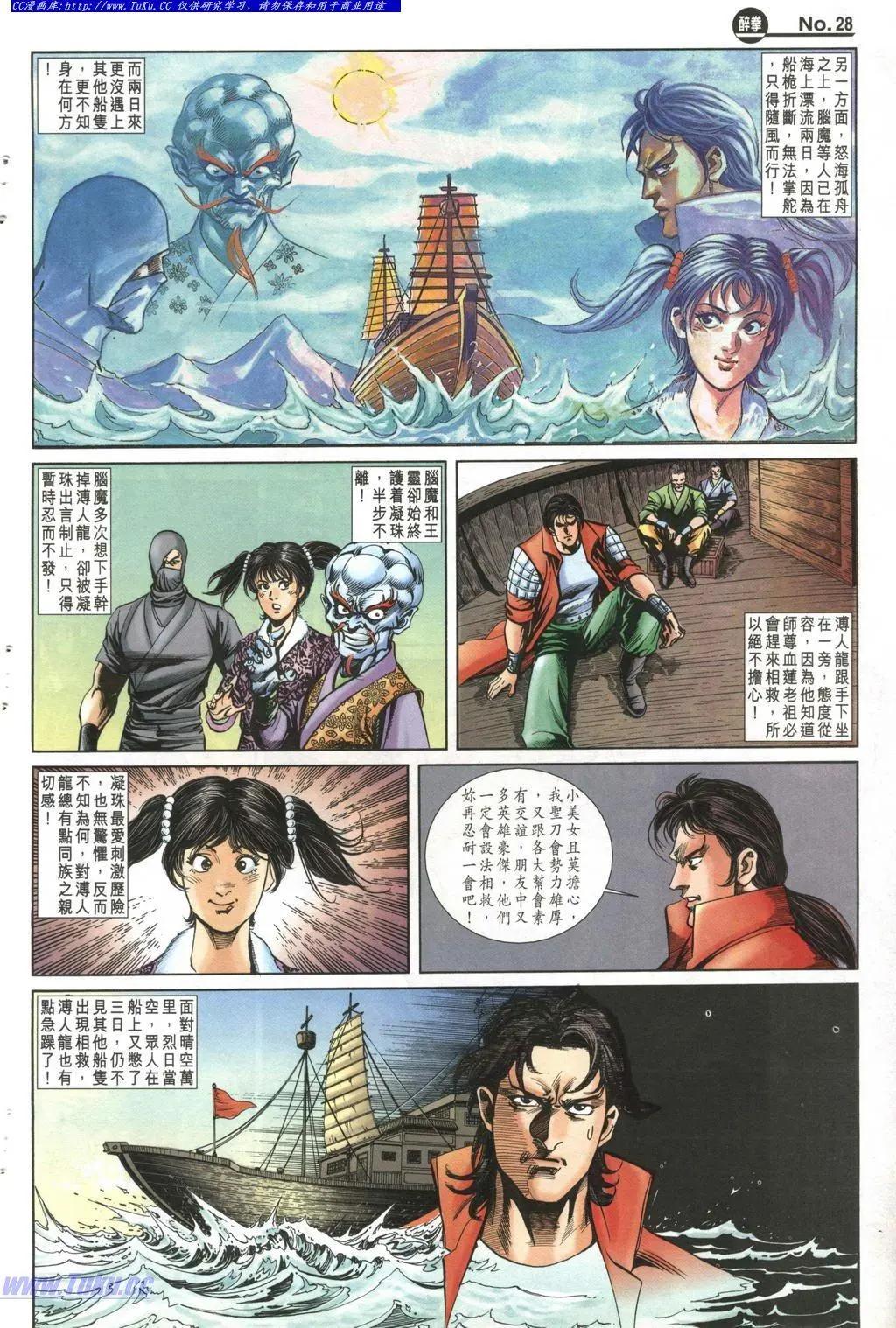 🍴旧著醉拳 第988卷 第28页