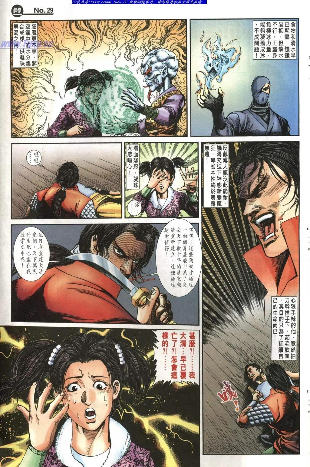🍴旧著醉拳 第988卷 第29页