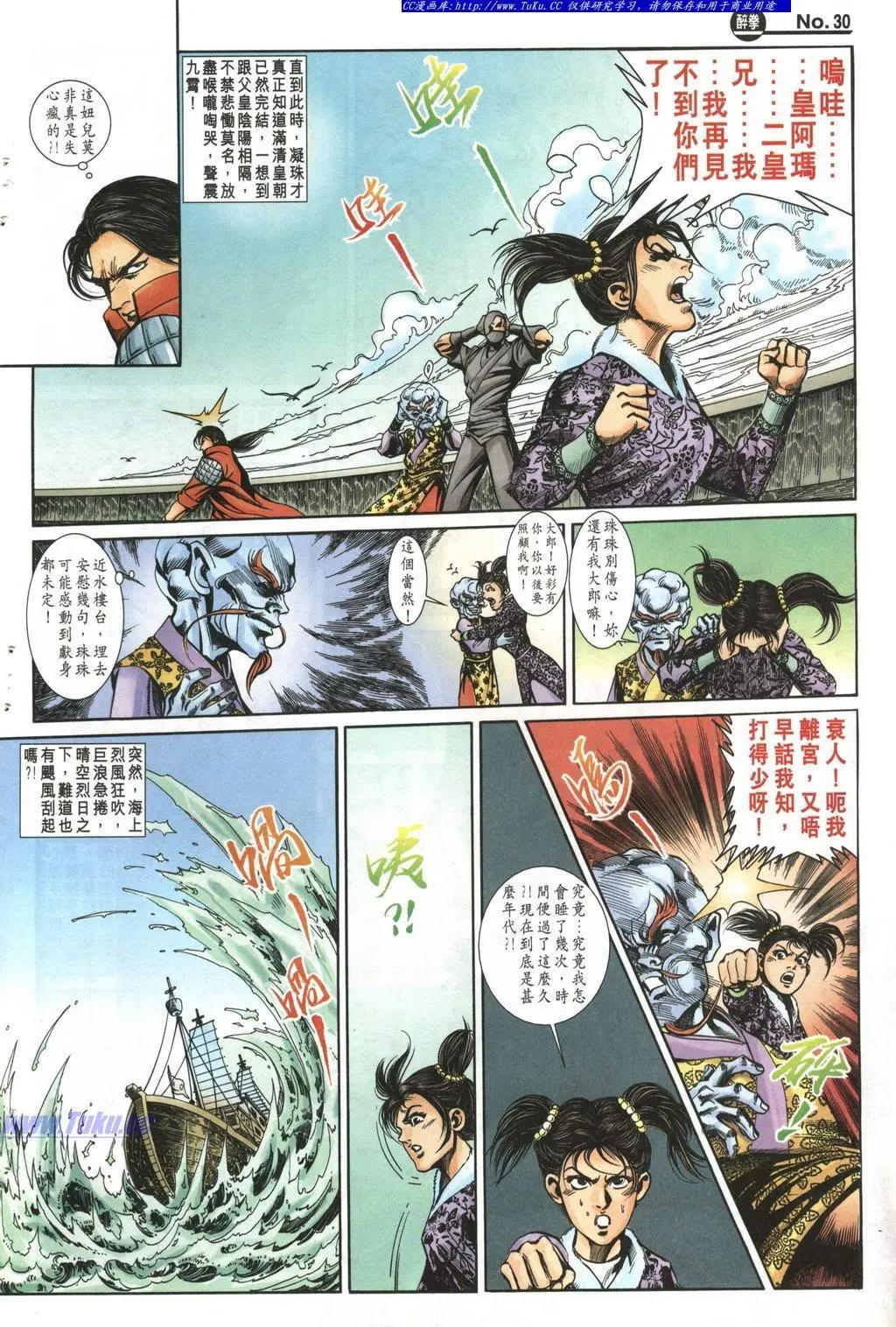 🍴旧著醉拳 第988卷 第30页