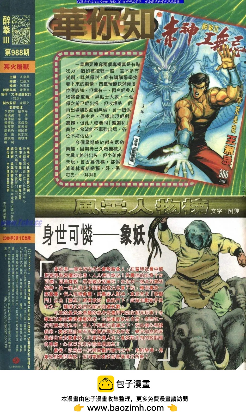 🍴旧著醉拳 第988卷 第33页