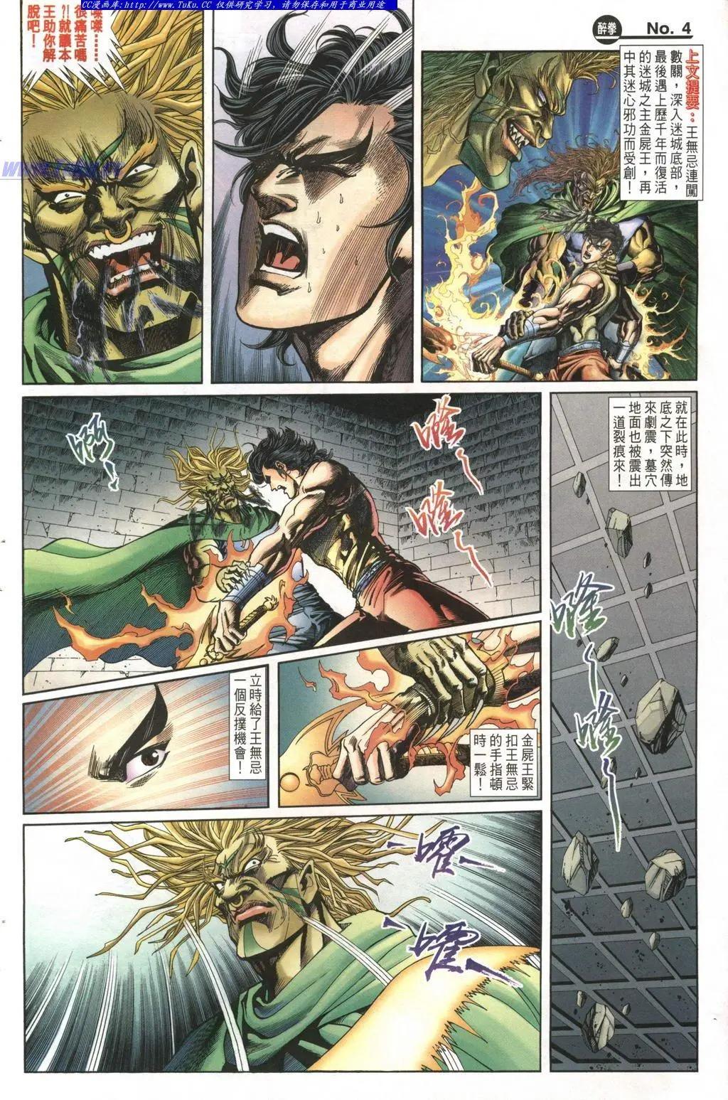 🍴旧著醉拳 第988卷 第4页