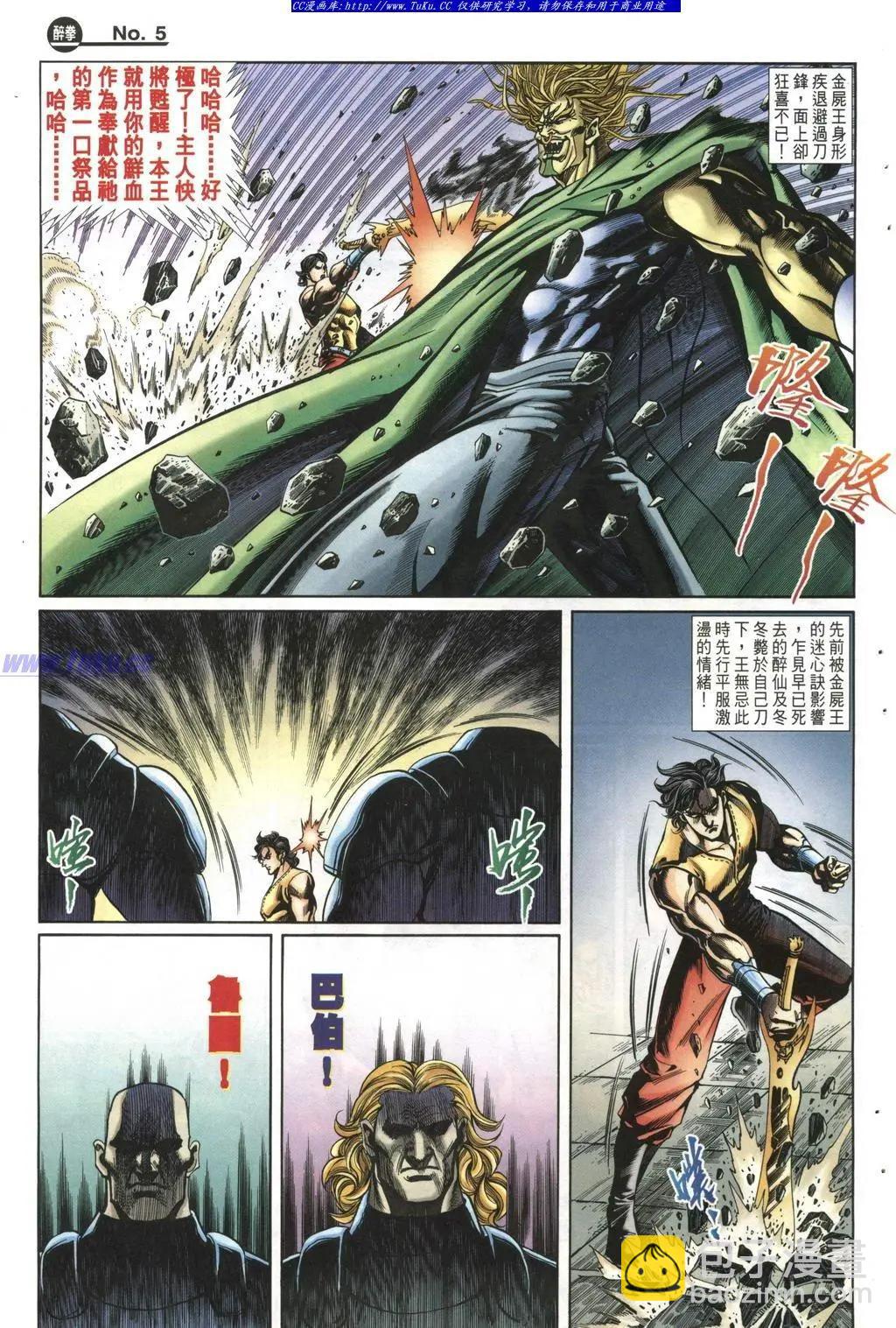 🍴旧著醉拳 第988卷 第5页