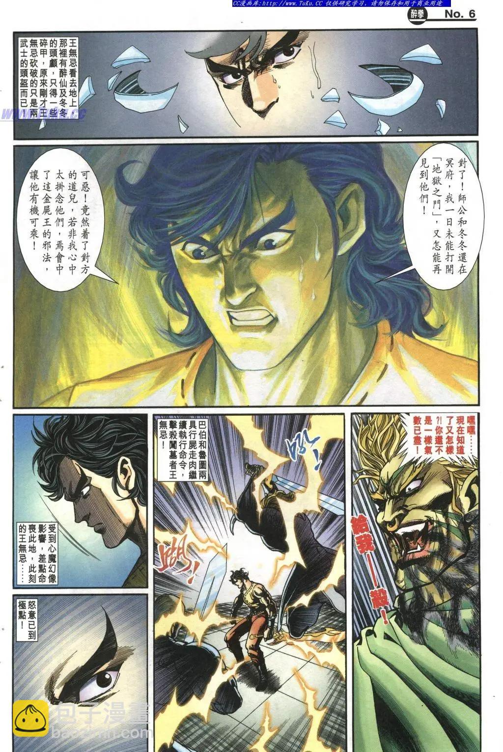 🍴旧著醉拳 第988卷 第6页