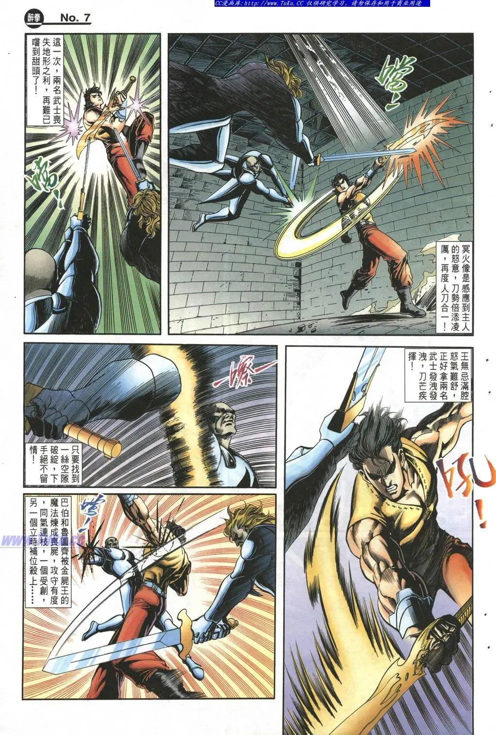 🍴旧著醉拳 第988卷 第7页