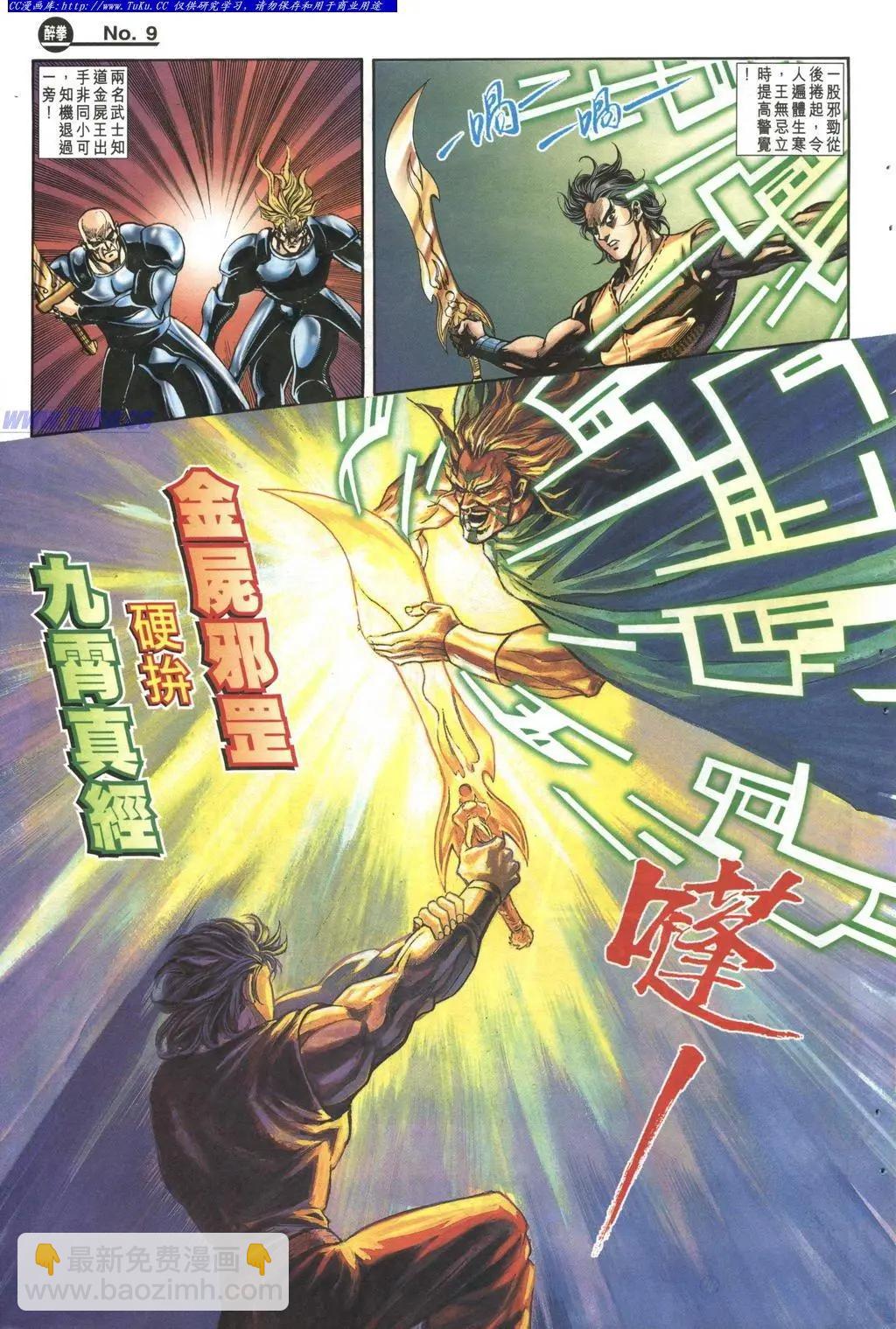 🍴旧著醉拳 第988卷 第9页