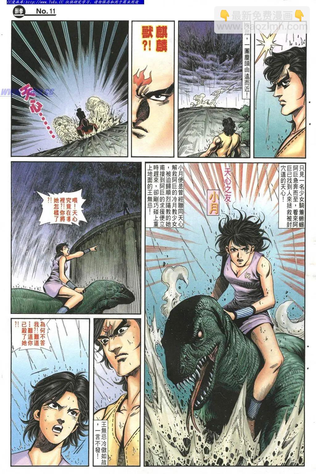 🍴旧著醉拳 第990卷 第11页