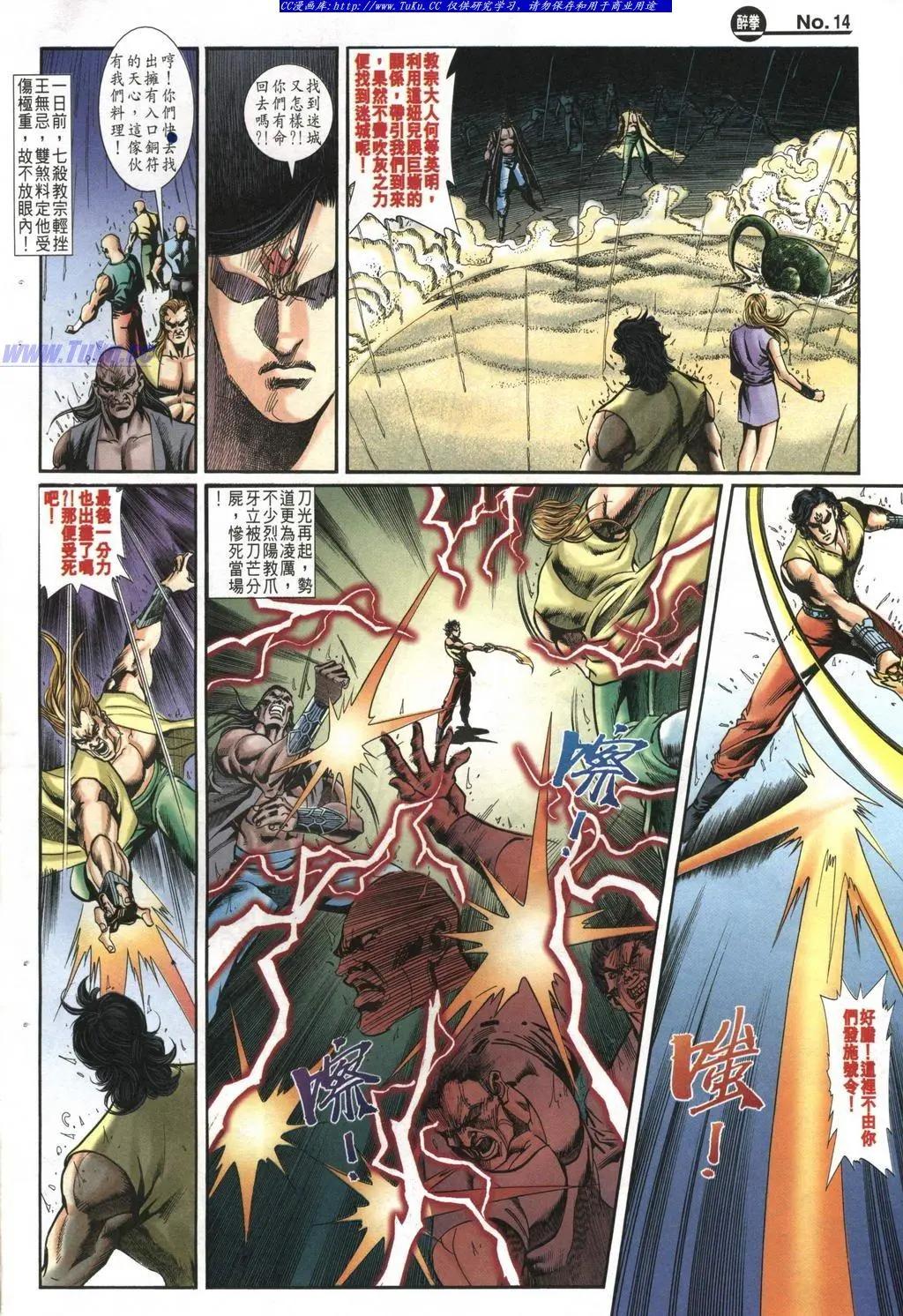 🍴旧著醉拳 第990卷 第14页