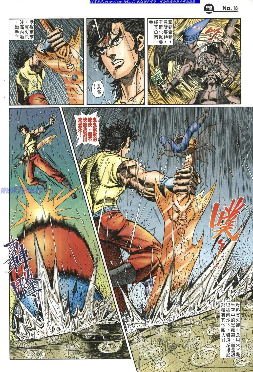 🍴旧著醉拳 第990卷 第18页