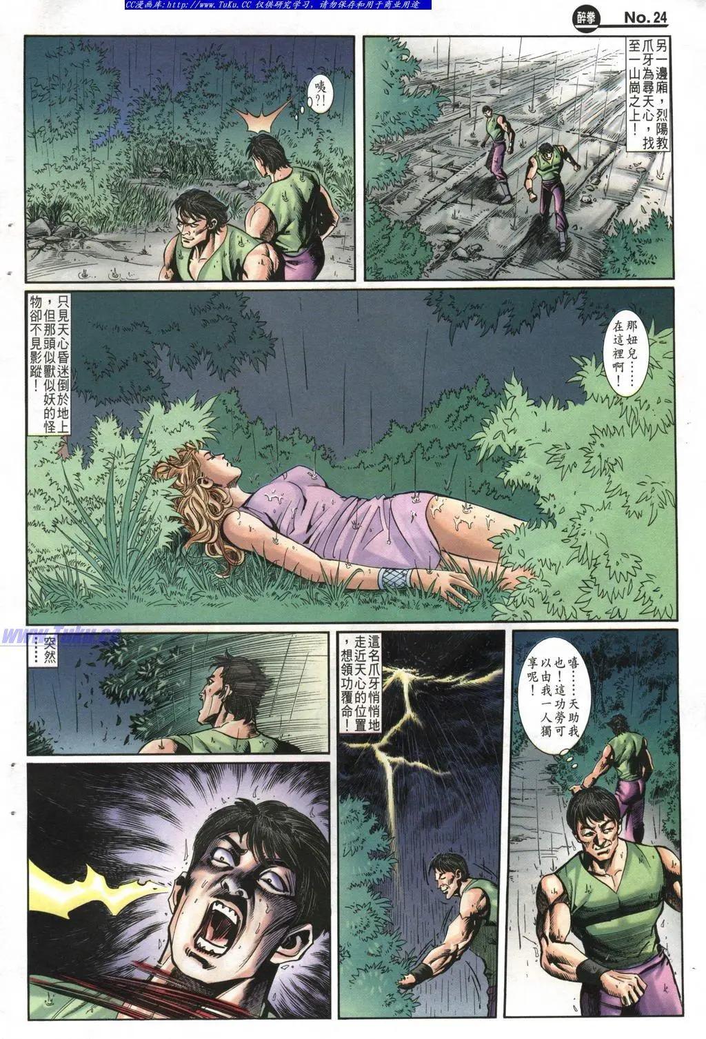 🍴旧著醉拳 第990卷 第24页