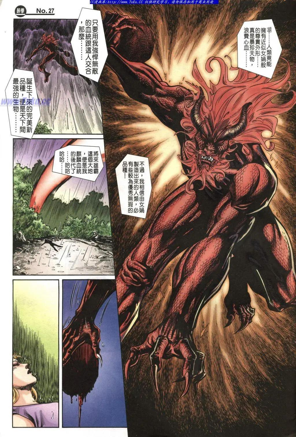 🍴旧著醉拳 第990卷 第27页