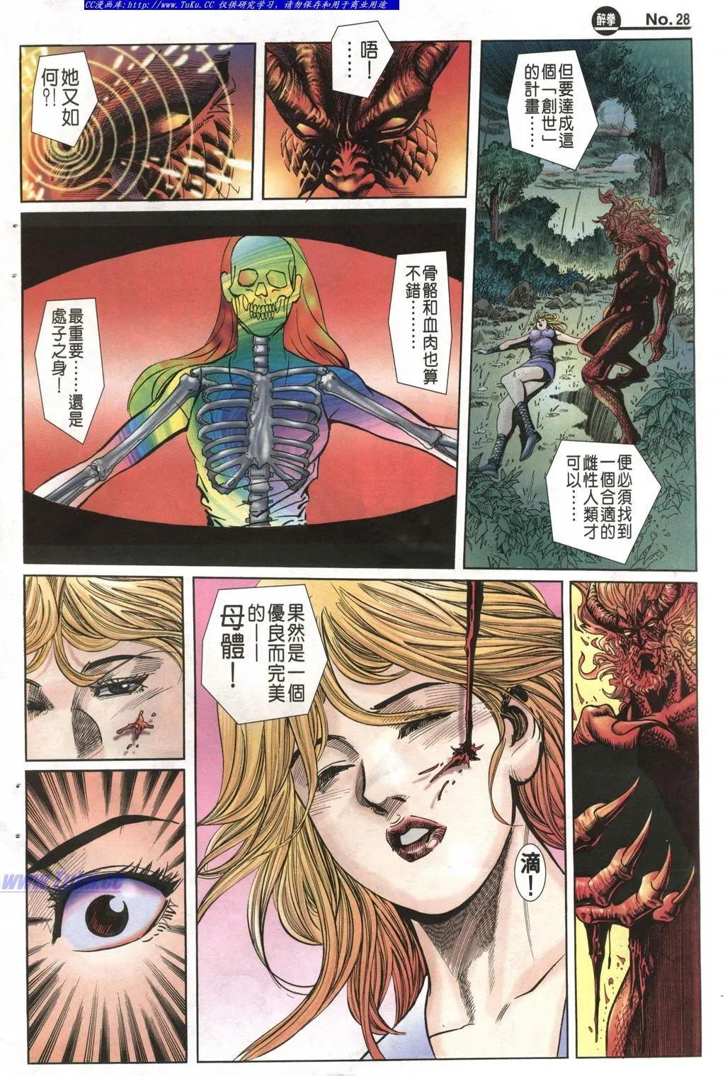 🍴旧著醉拳 第990卷 第28页
