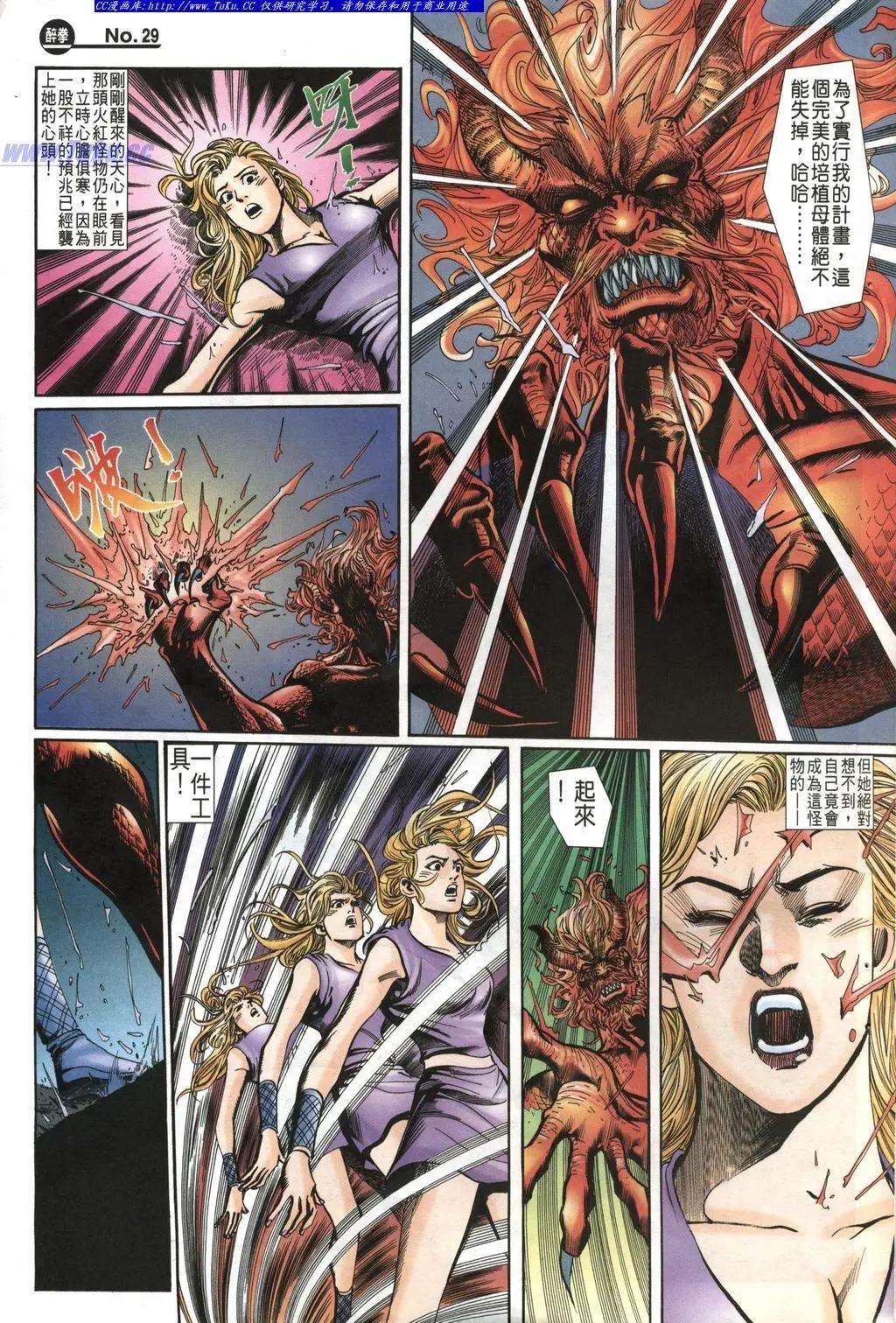 🍴旧著醉拳 第990卷 第29页