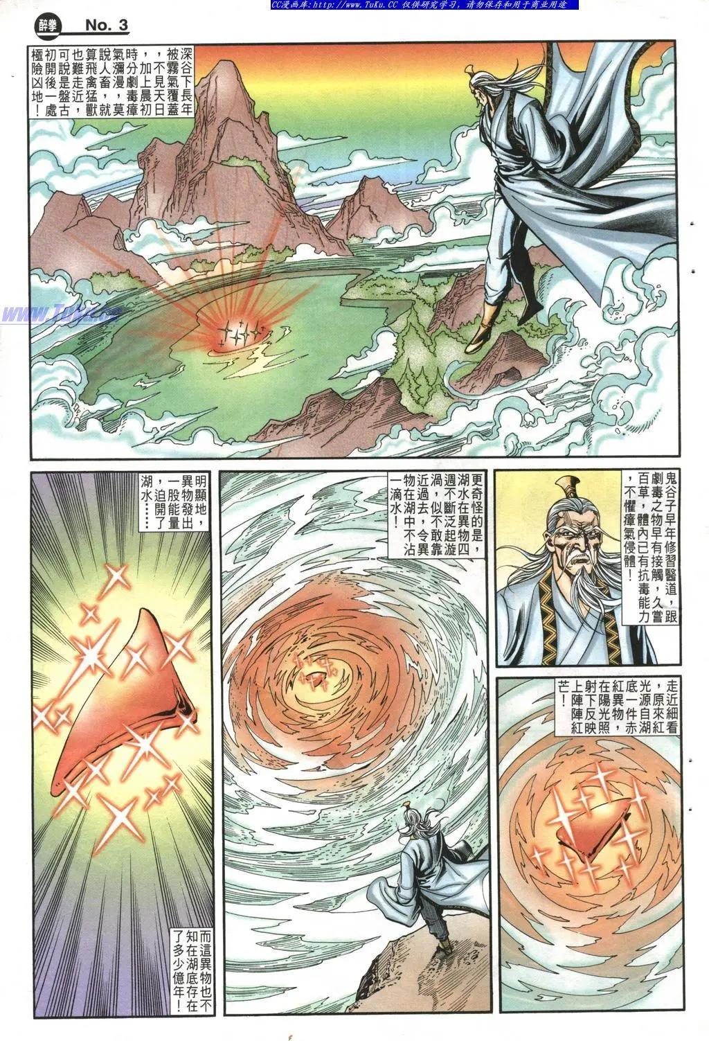 🍴旧著醉拳 第990卷 第3页