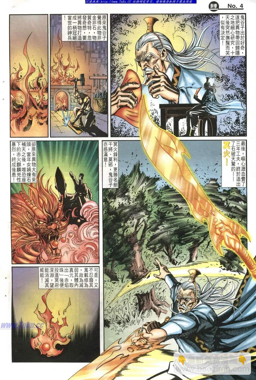 🍴旧著醉拳 第990卷 第4页