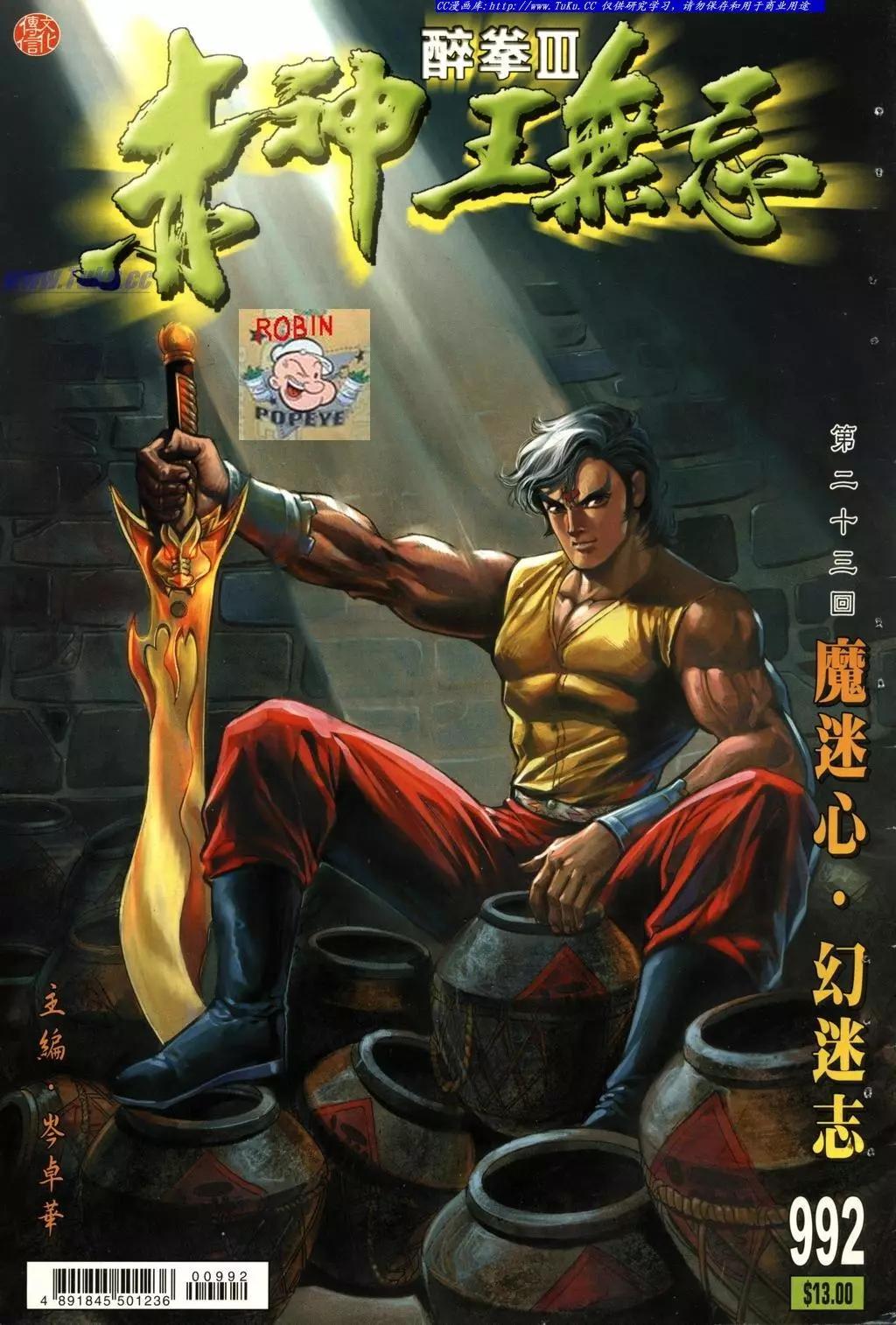 🍴旧著醉拳 第992卷 第1页