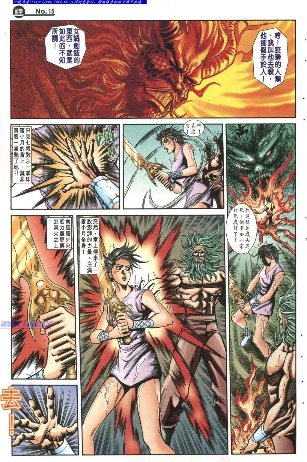 🍴旧著醉拳 第992卷 第15页