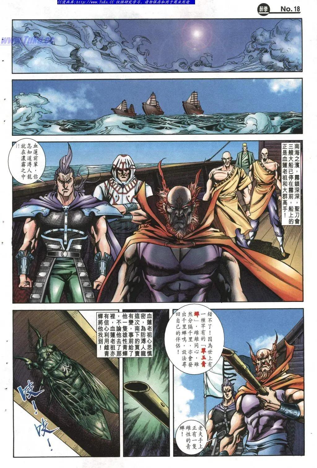 🍴旧著醉拳 第992卷 第18页