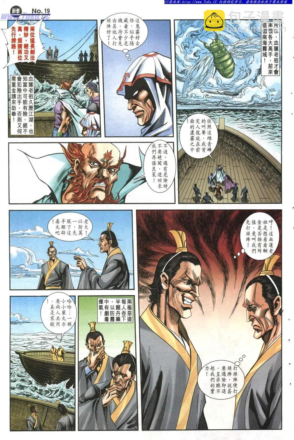 🍴旧著醉拳 第992卷 第19页