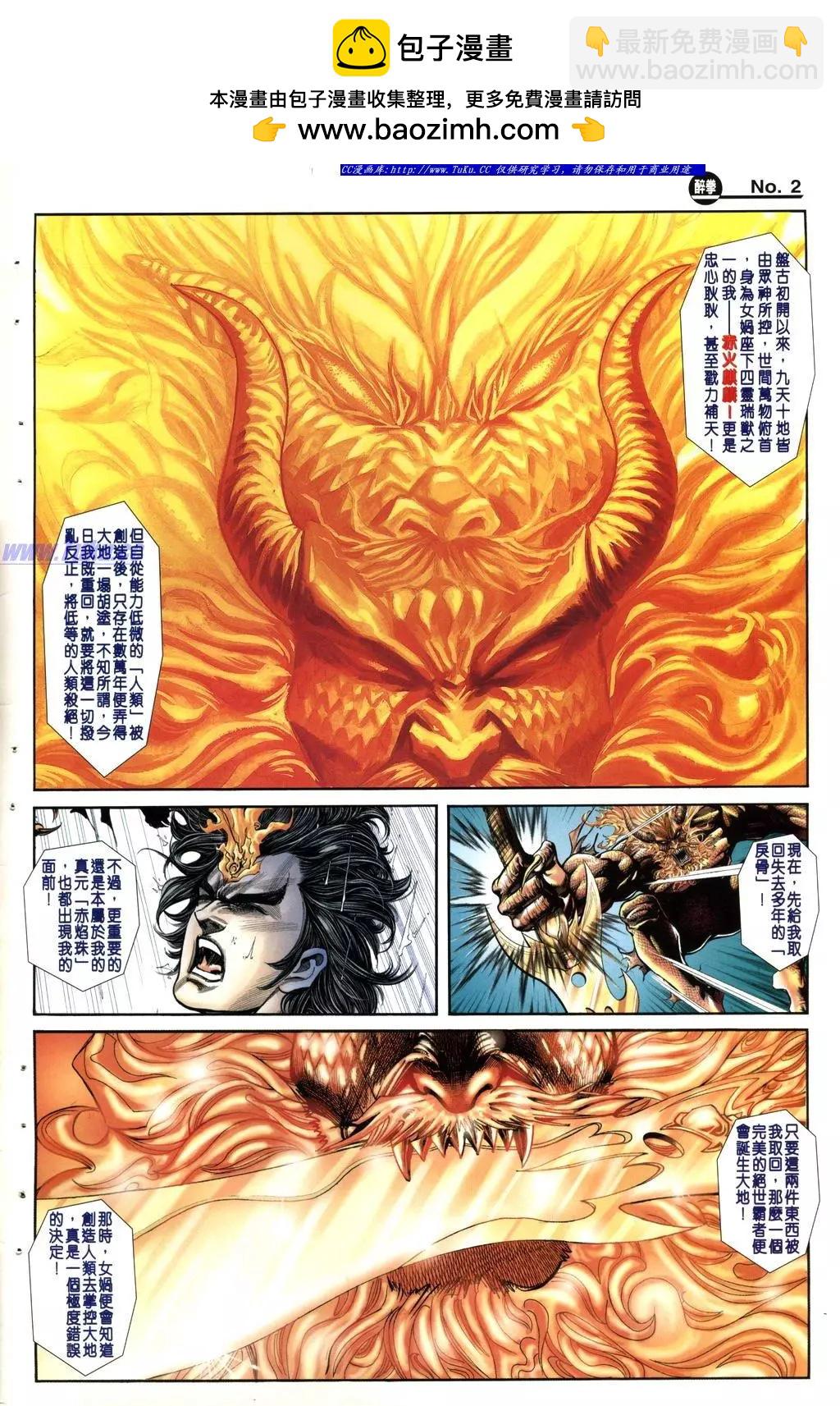 🍴旧著醉拳 第992卷 第2页
