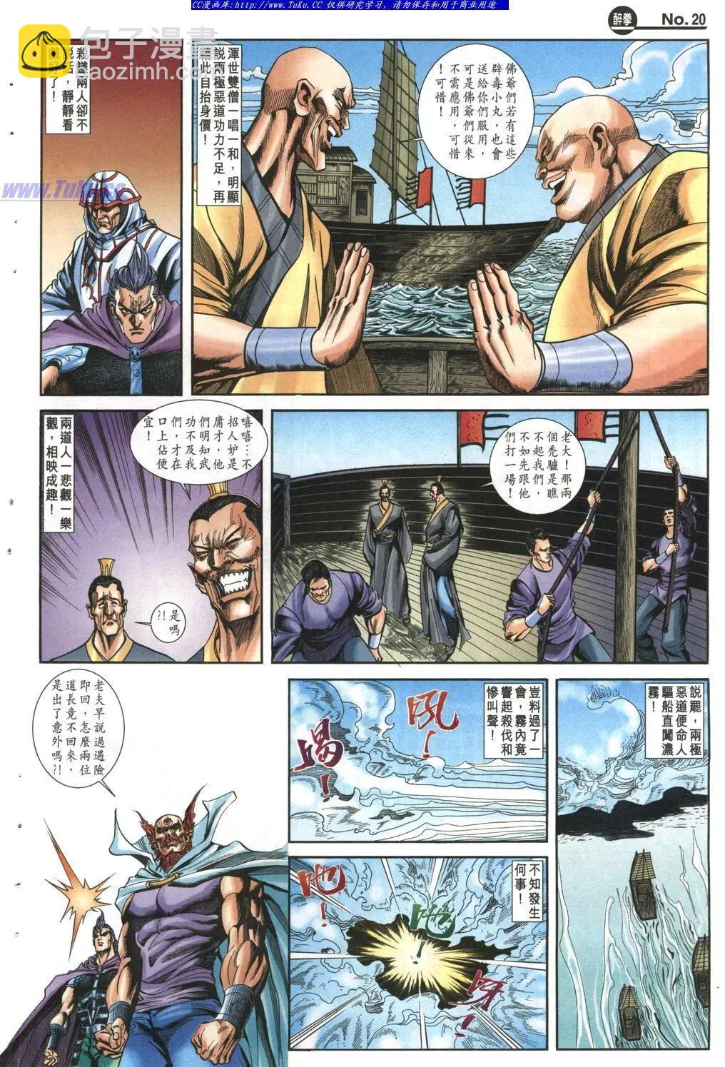🍴旧著醉拳 第992卷 第20页