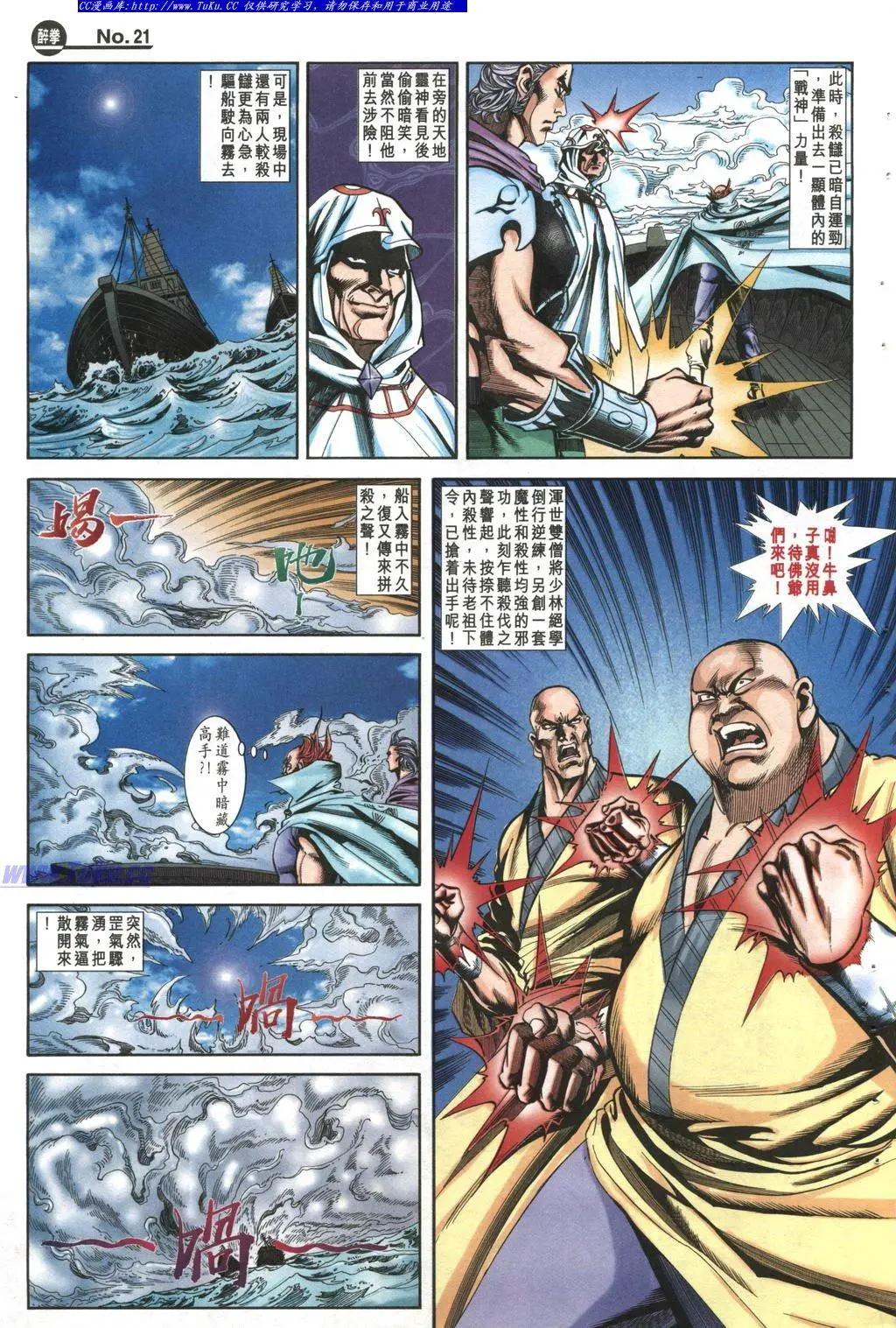 🍴旧著醉拳 第992卷 第21页
