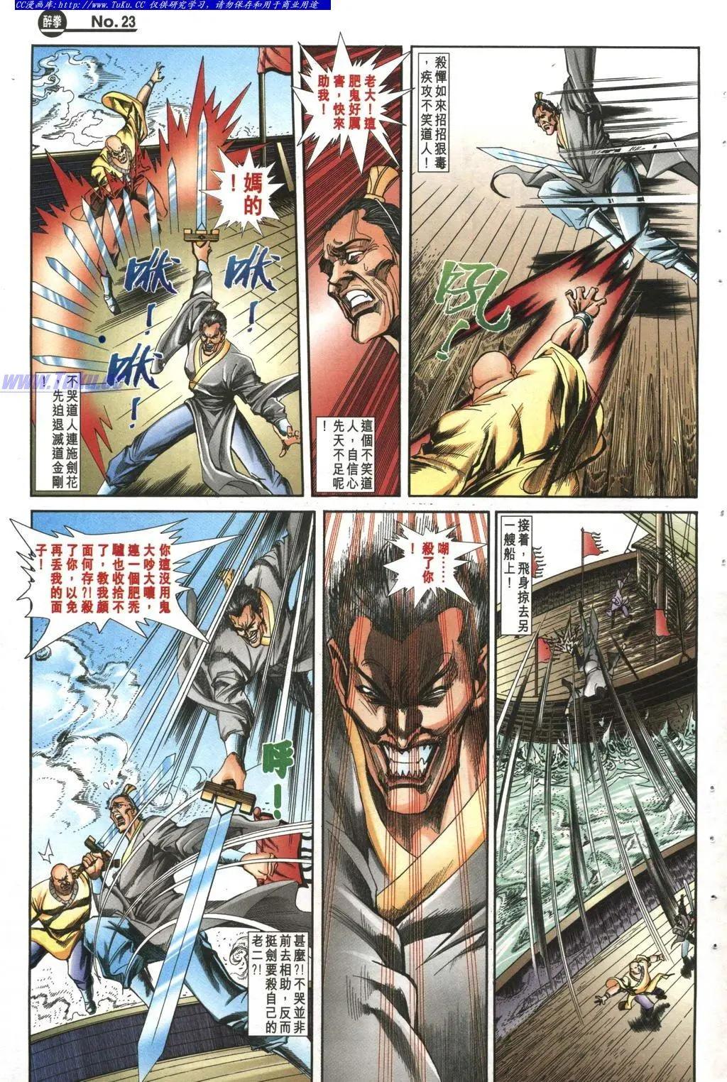 🍴旧著醉拳 第992卷 第23页