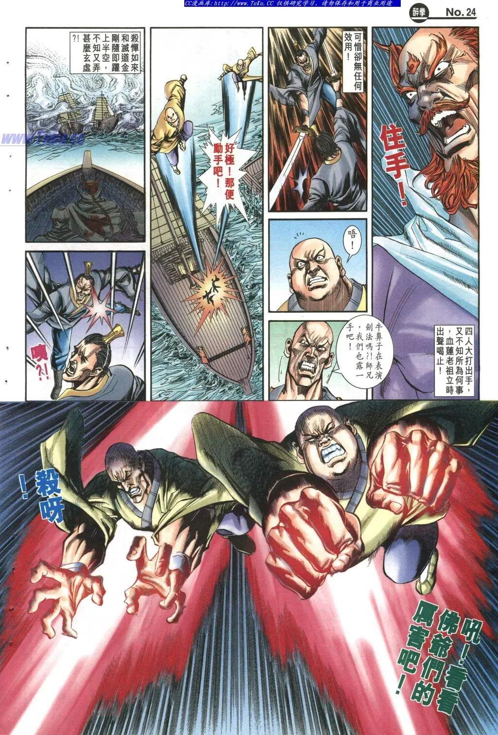 🍴旧著醉拳 第992卷 第24页
