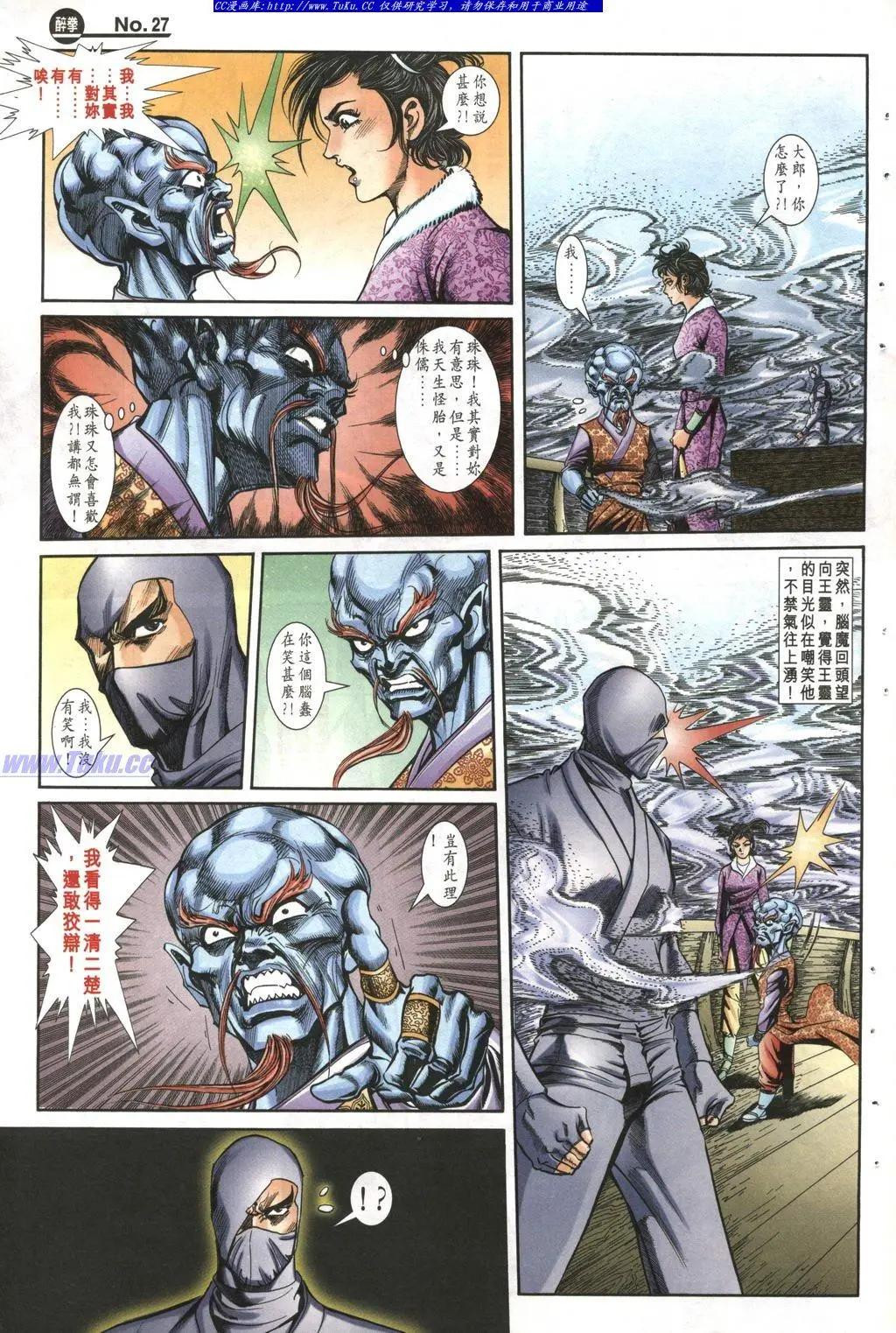 🍴旧著醉拳 第992卷 第27页