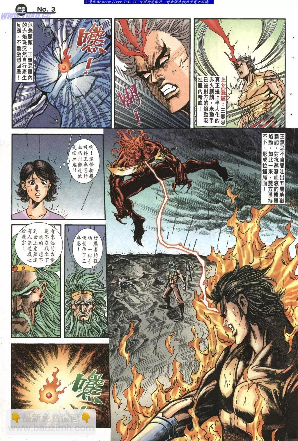 🍴旧著醉拳 第992卷 第3页