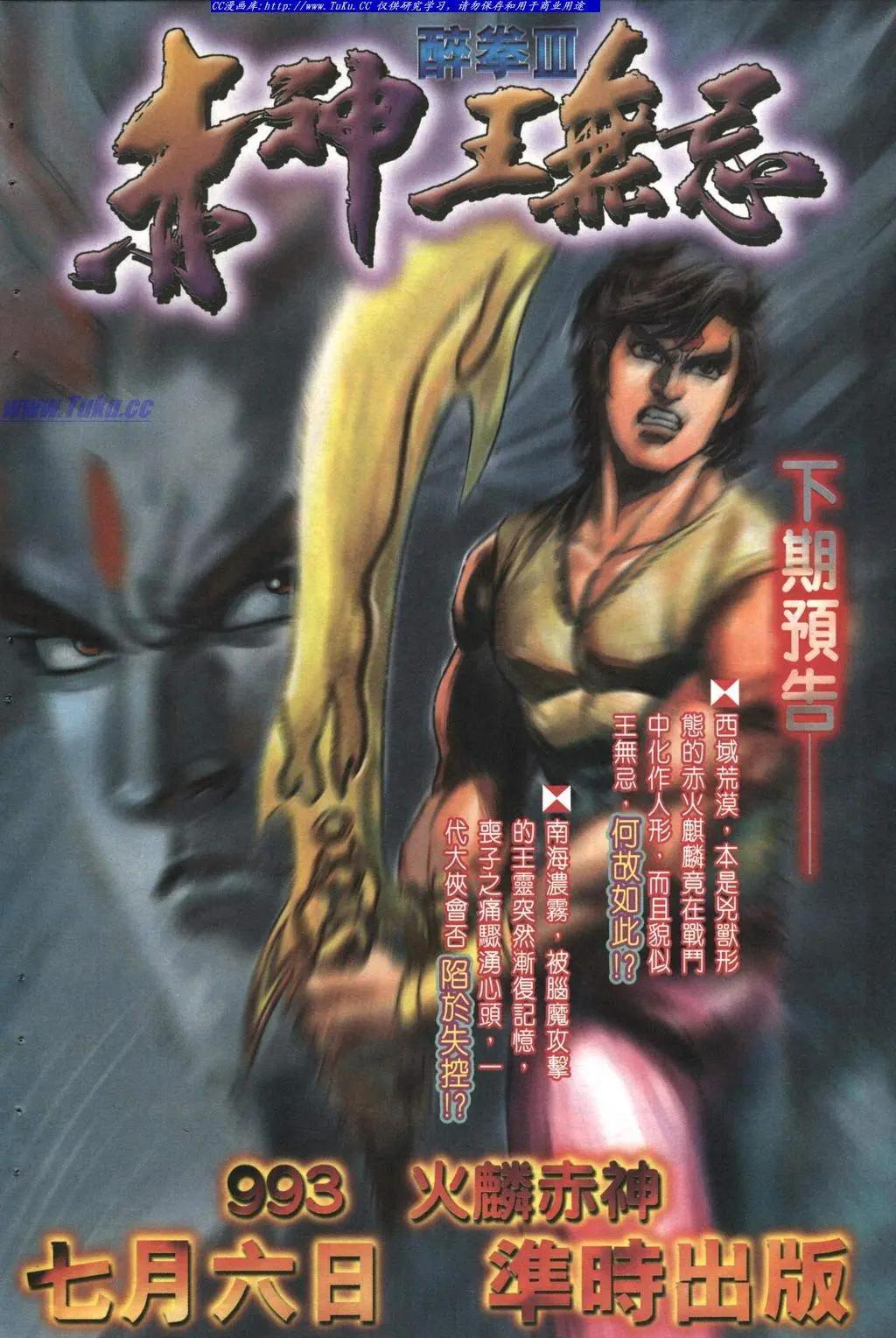 🍴旧著醉拳 第992卷 第32页