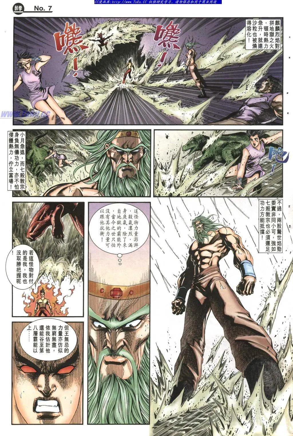 🍴旧著醉拳 第992卷 第7页