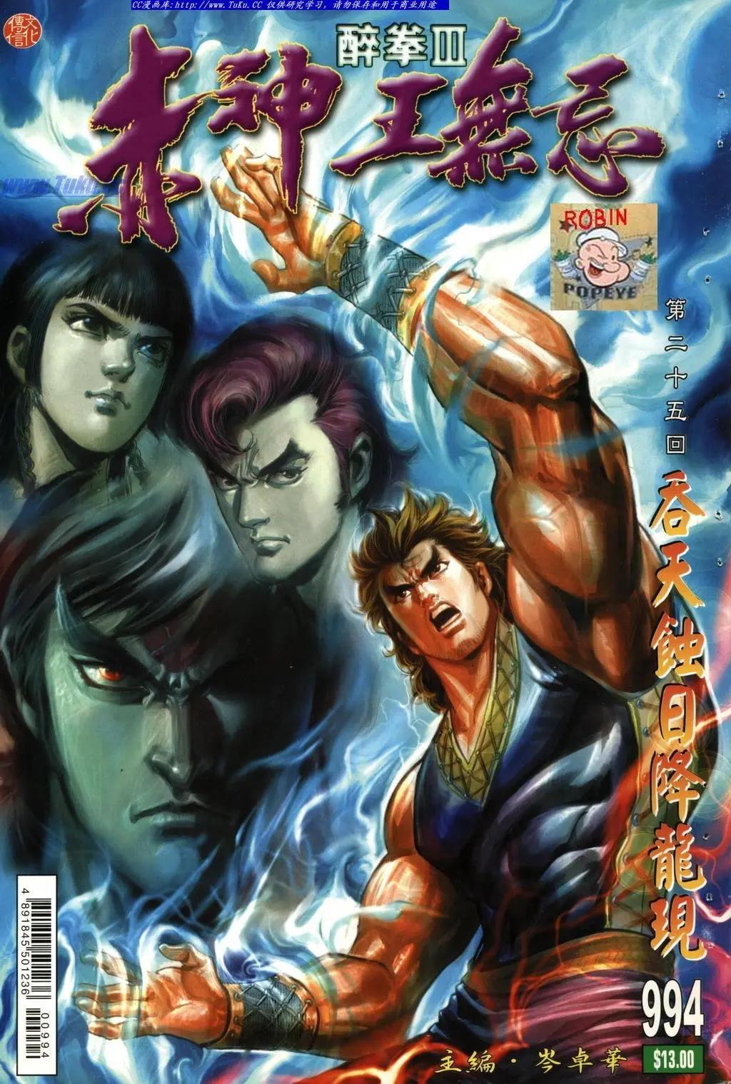 🍴旧著醉拳 第994卷 第1页