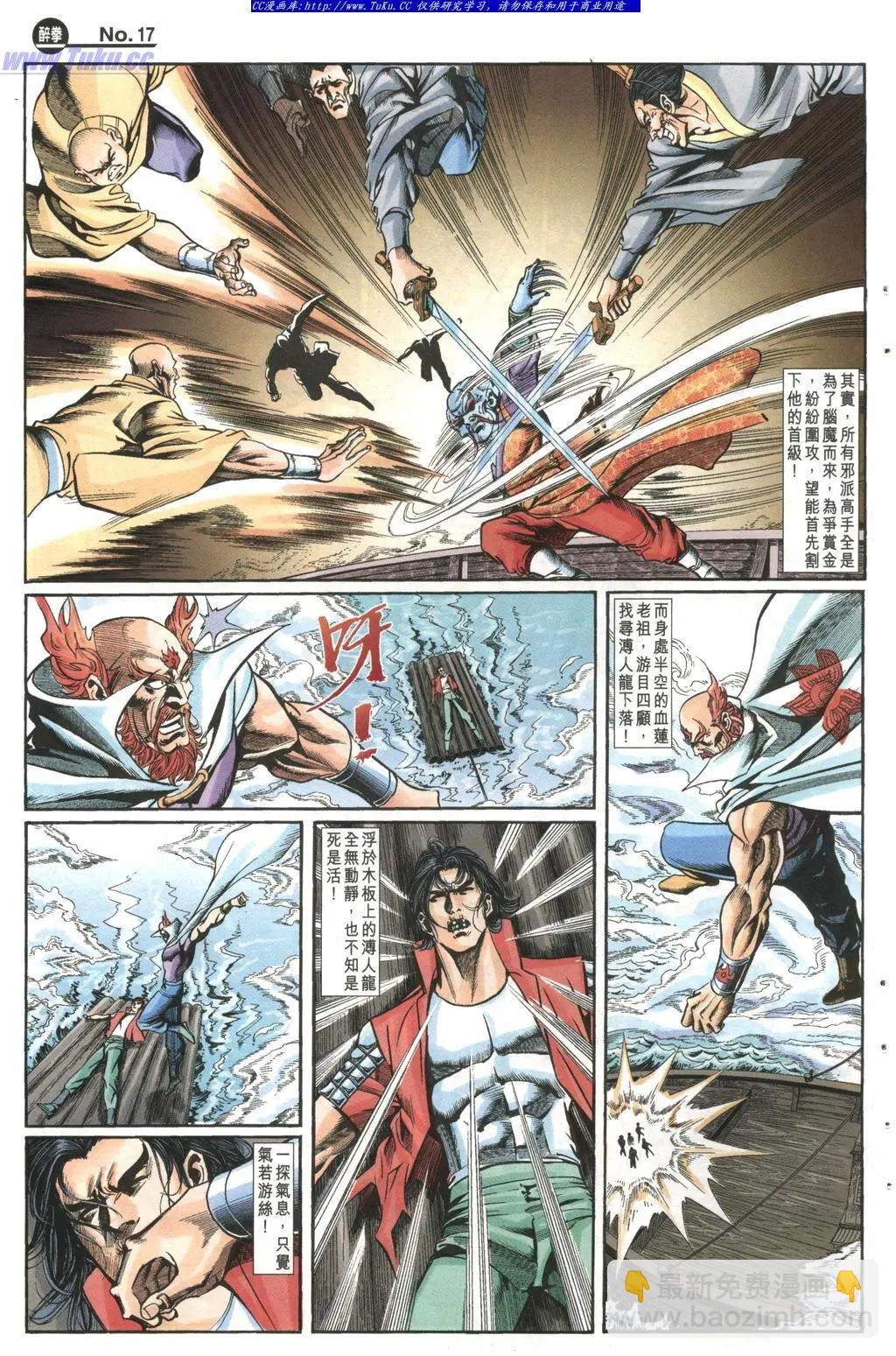 🍴旧著醉拳 第994卷 第17页