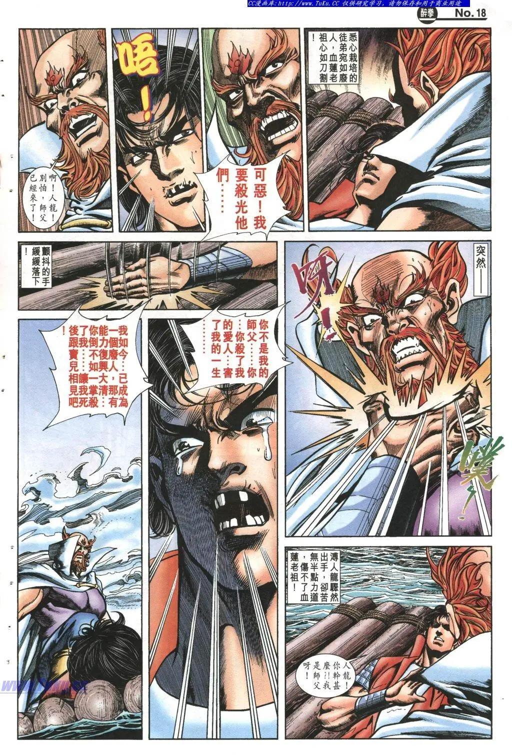 🍴旧著醉拳 第994卷 第18页
