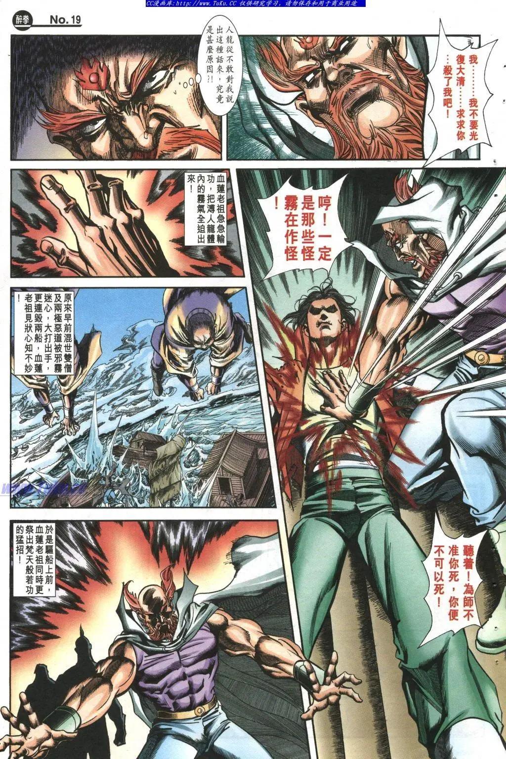 🍴旧著醉拳 第994卷 第19页